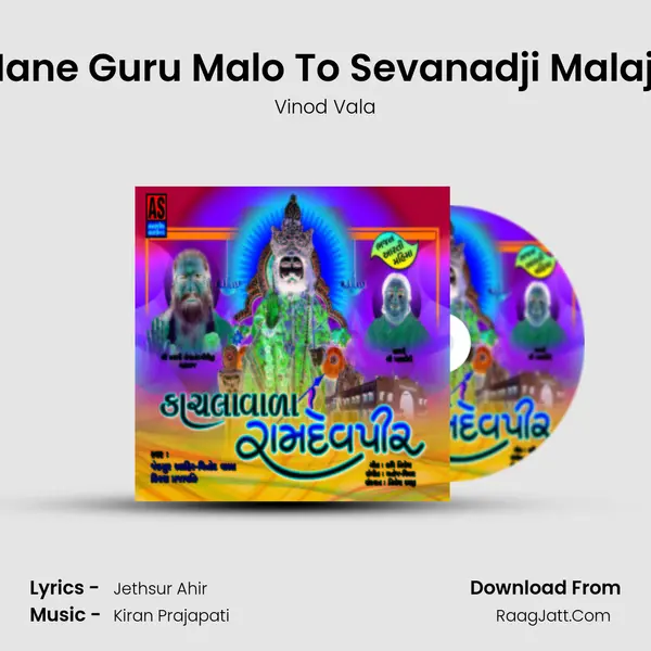 Mane Guru Malo To Sevanadji Malajo MP3 Song by Vinod Vala Cover