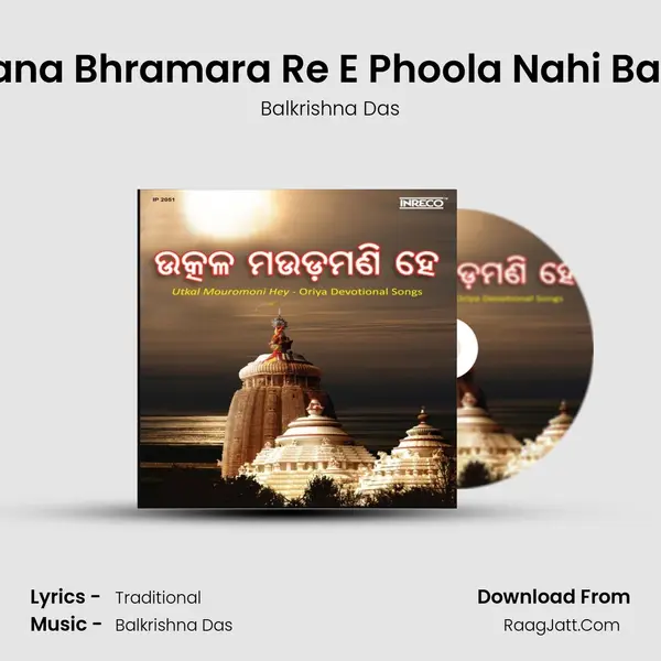 Mana Bhramara Re E Phoola Nahi Basa MP3 Song by Balkrishna Das Cover