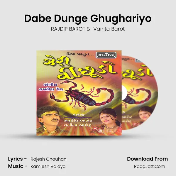 Dabe Dunge Ghughariyo mp3 song