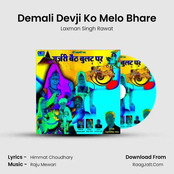 Demali Devji Ko Melo Bhare MP3 Song by Laxman Singh Rawat Cover