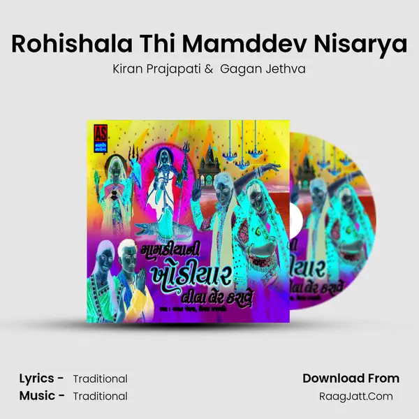 Rohishala Thi Mamddev Nisarya MP3 Song by Kiran Prajapati Cover