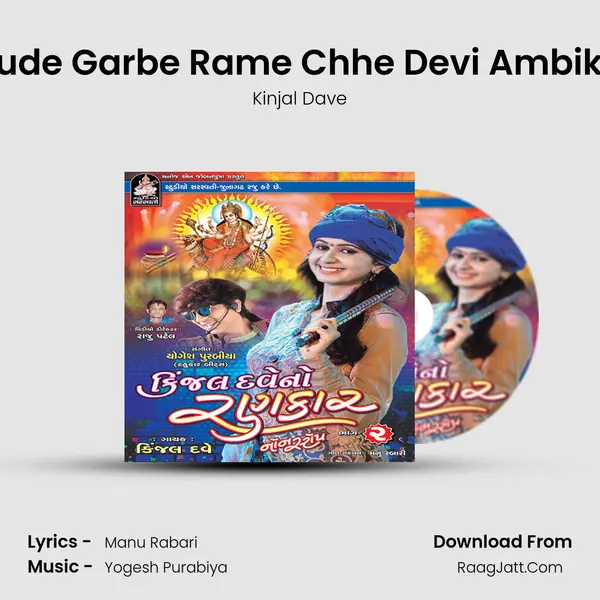 Rude Garbe Rame Chhe Devi Ambika MP3 Song by Kinjal Dave Cover