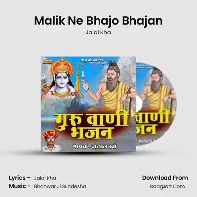Malik Ne Bhajo Bhajan mp3 song
