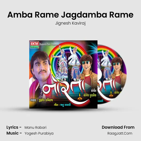 Amba Rame Jagdamba Rame MP3 Song by Jignesh Kaviraj Cover