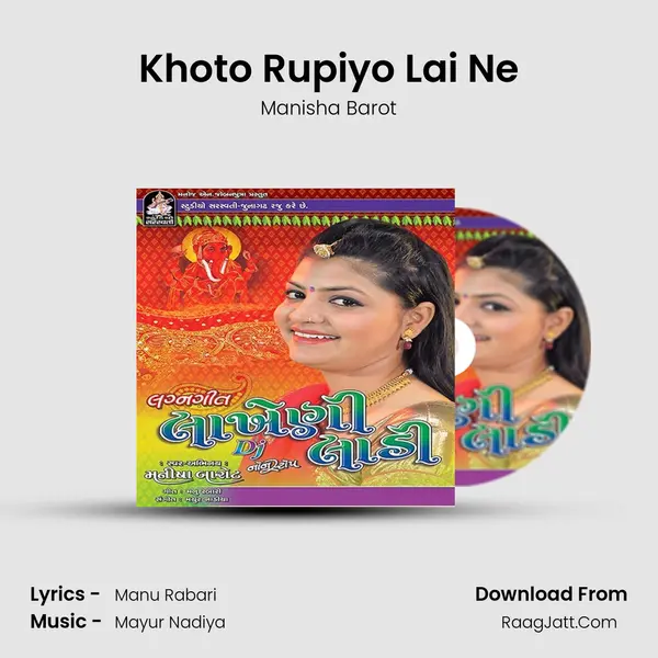 Khoto Rupiyo Lai Ne MP3 Song by Manisha Barot Cover