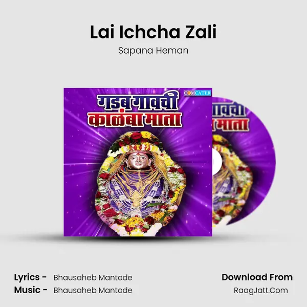 Lai Ichcha Zali MP3 Song by Sapana Heman Cover