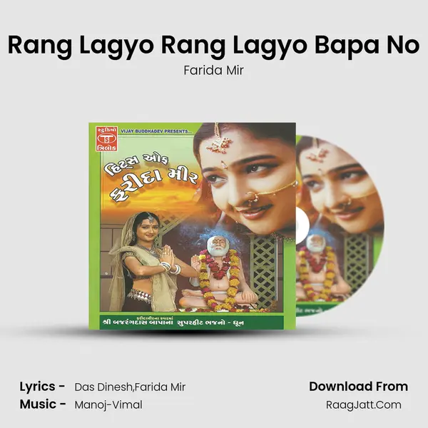 Rang Lagyo Rang Lagyo Bapa No MP3 Song by Farida Mir Cover