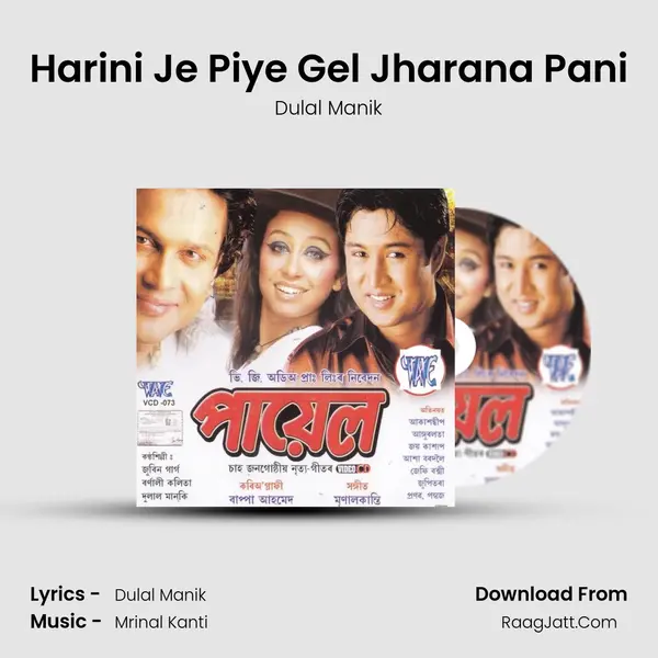 Harini Je Piye Gel Jharana Pani MP3 Song by Dulal Manik Cover