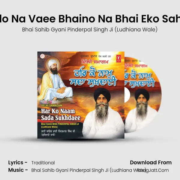 Vaido Na Vaee Bhaino Na Bhai Eko Sahaee mp3 song