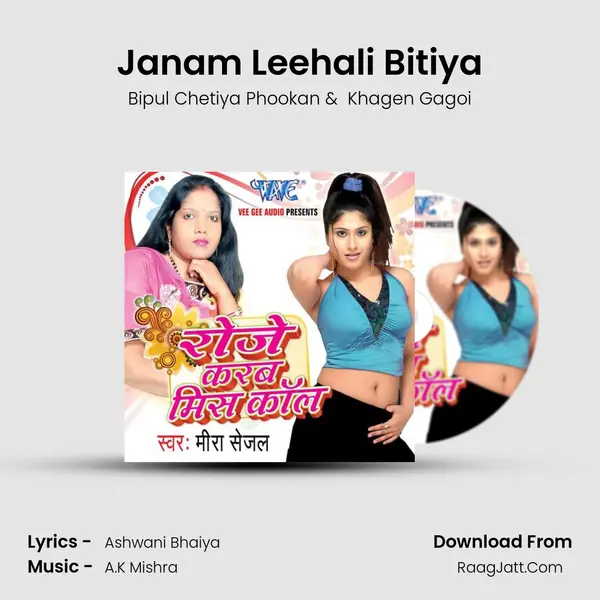 Janam Leehali Bitiya mp3 song