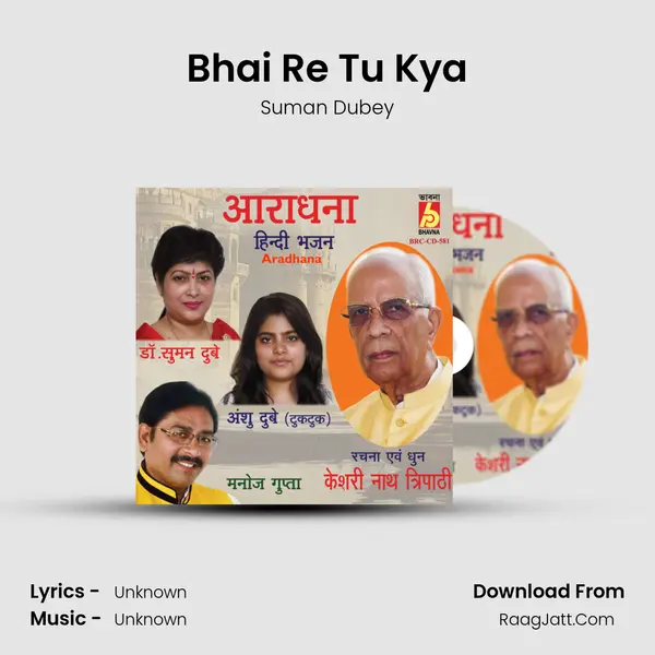 Bhai Re Tu Kya MP3 Song by Suman Dubey Cover
