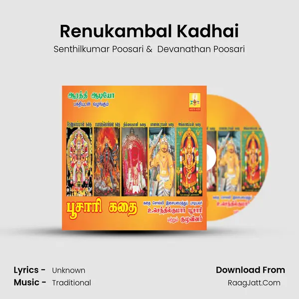 Renukambal Kadhai MP3 Song by Senthilkumar Poosari Cover