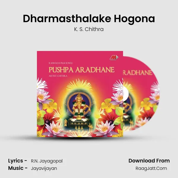 Dharmasthalake Hogona MP3 Song by K. S. Chithra Cover