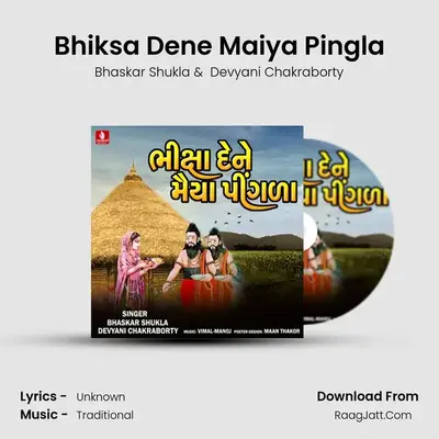 Bhiksa Dene Maiya Pingla mp3 song
