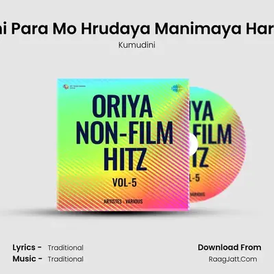 Tuhi Para Mo Hrudaya Manimaya Harare MP3 Song by Kumudini Cover