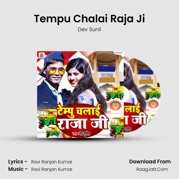 Tempu Chalai Raja Ji mp3 song