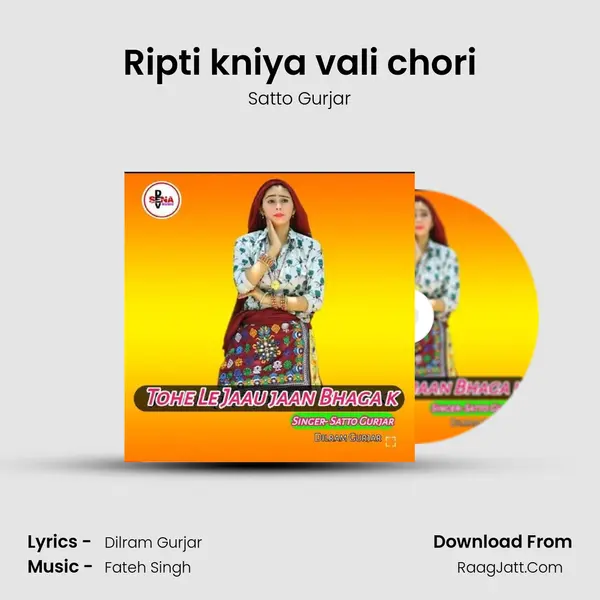 Ripti kniya vali chori MP3 Song by Satto Gurjar Cover