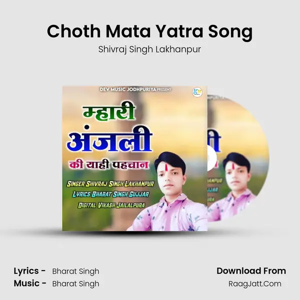 Choth Mata Yatra Song MP3 Song by Shivraj Singh Lakhanpur Cover