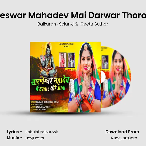 Sharneswar Mahadev Mai Darwar Thoro Aava mp3 song
