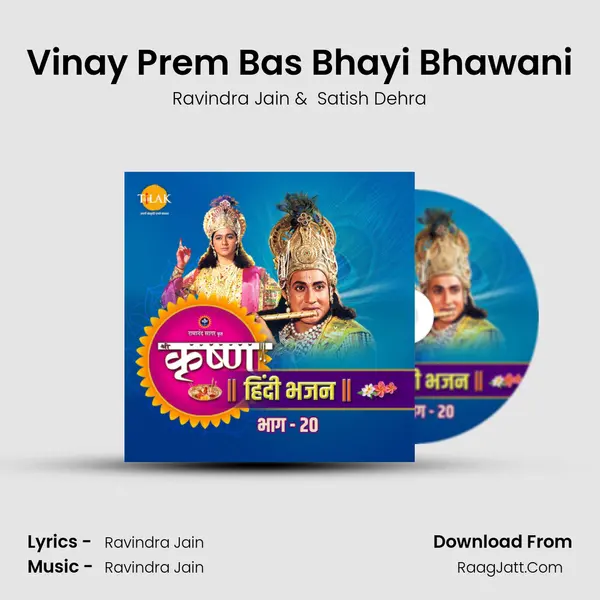 Vinay Prem Bas Bhayi Bhawani MP3 Song by Ravindra Jain Cover