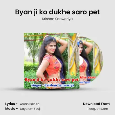 Byan ji ko dukhe saro pet - Krishan Sanwariya