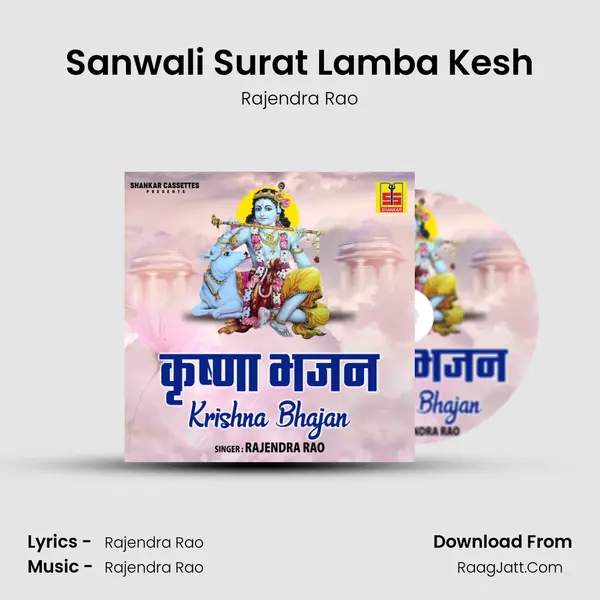 Sanwali Surat Lamba Kesh mp3 song