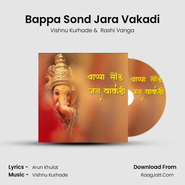 Bappa Sond Jara Vakadi MP3 Song by Vishnu Kurhade Cover