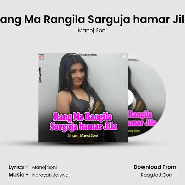 Rang Ma Rangila Sarguja hamar Jila mp3 song
