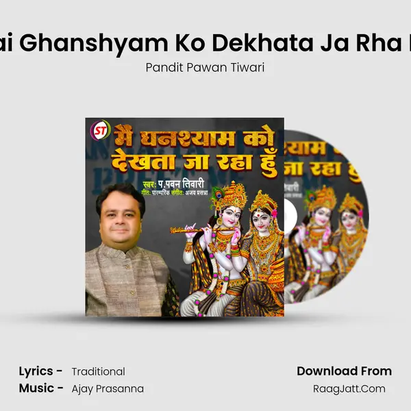 Mai Ghanshyam Ko Dekhata Ja Rha Hu mp3 song