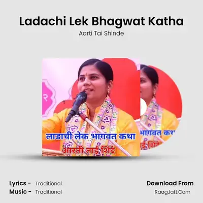 Ladachi Lek Bhagwat Katha - Aarti Tai Shinde