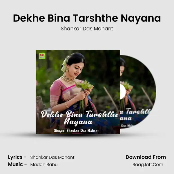 Dekhe Bina Tarshthe Nayana MP3 Song by Shankar Das Mahant Cover