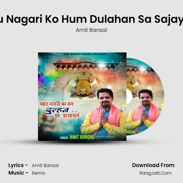 Khatu Nagari Ko Hum Dulahan Sa Sajayenge mp3 song