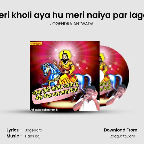 Baba teri kholi aya hu meri naiya par laga dena mp3 song