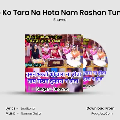 Tumne Bhakto Ko Tara Na Hota Nam Roshan Tumhara Na Hota mp3 song