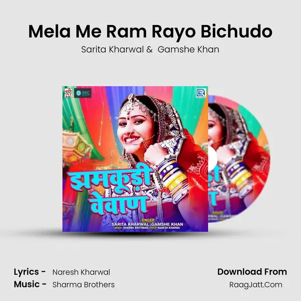 Mela Me Ram Rayo Bichudo MP3 Song by Sarita Kharwal Cover