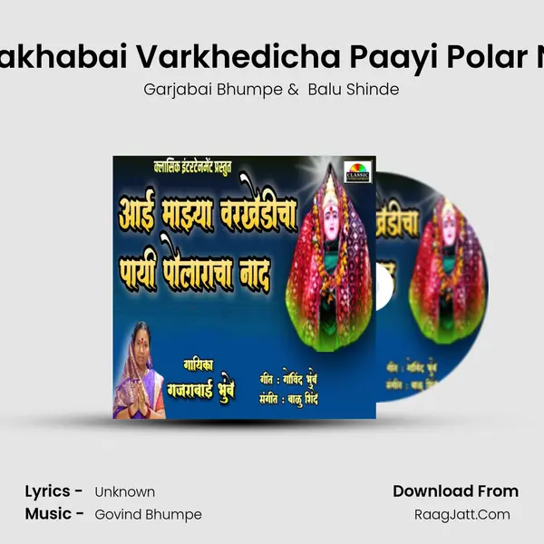 Aai Lakhabai Varkhedicha Paayi Polar Naad MP3 Song by Garjabai Bhumpe Cover