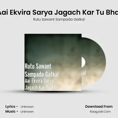Aai Ekvira Sarya Jagach Kar Tu Bhal - Rutu Sawant Sampada Gatkal