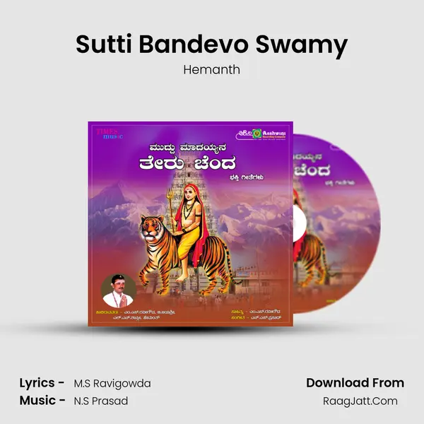 Sutti Bandevo Swamy MP3 Song by Hemanth Cover