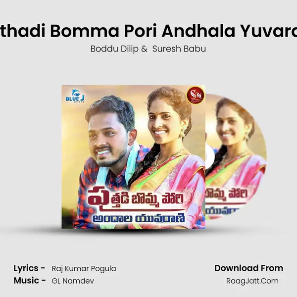 Puthadi Bomma Pori Andhala Yuvarani mp3 song