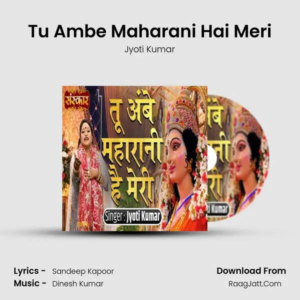 Tu Ambe Maharani Hai Meri mp3 song