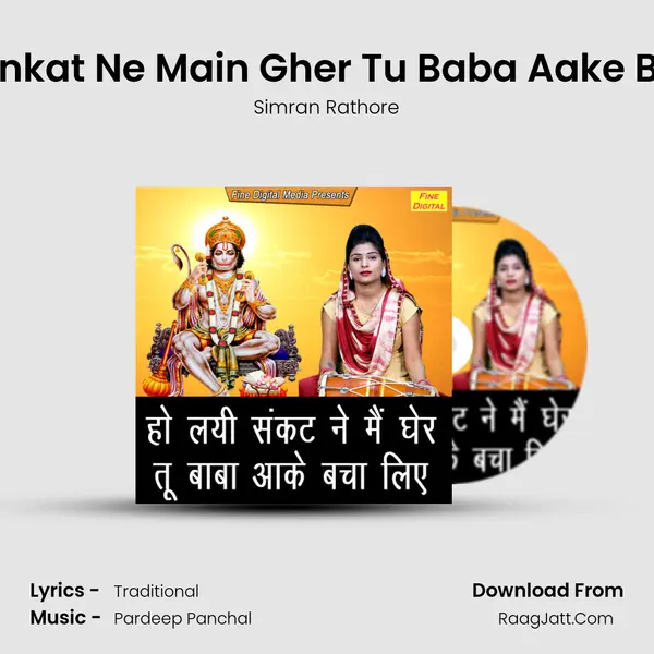 Ho leyi Sankat Ne Main Gher Tu Baba Aake Bacha Liye - Simran Rathore