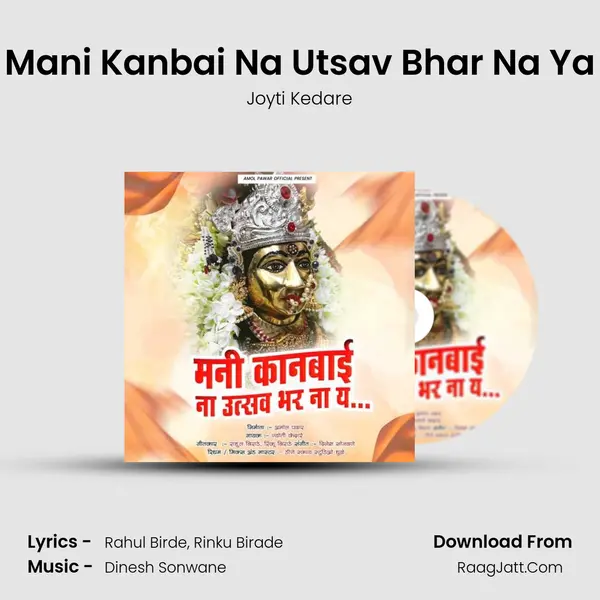 Mani Kanbai Na Utsav Bhar Na Ya mp3 song