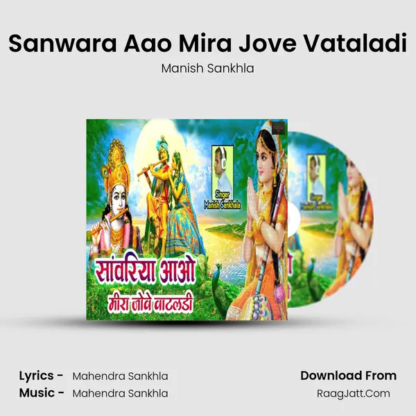 Sanwara Aao Mira Jove Vataladi mp3 song
