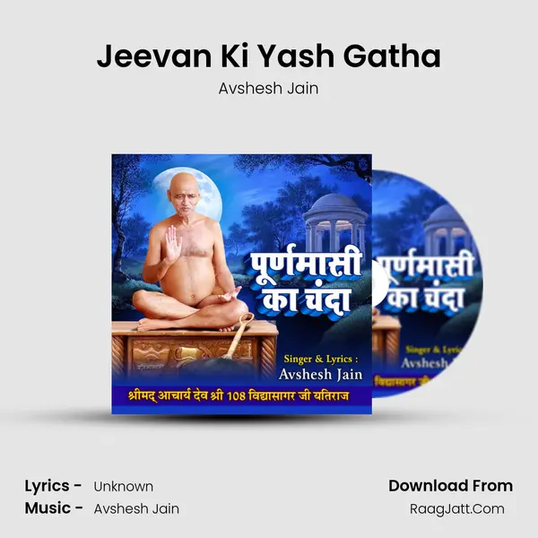 Jeevan Ki Yash Gatha mp3 song