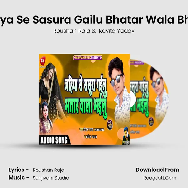 Jahiya Se Sasura Gailu Bhatar Wala Bhailu - Roushan Raja
