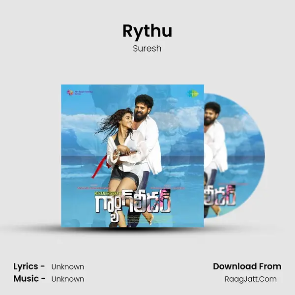 Rythu MP3 Song by Suresh Cover