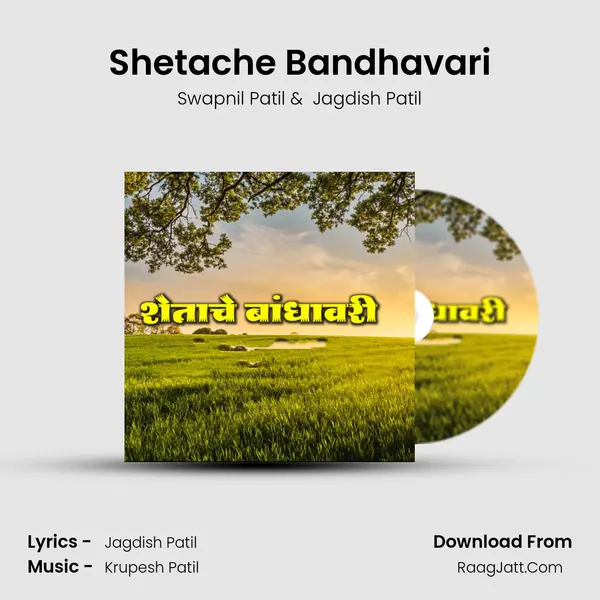 Shetache Bandhavari MP3 Song by Swapnil Patil Cover