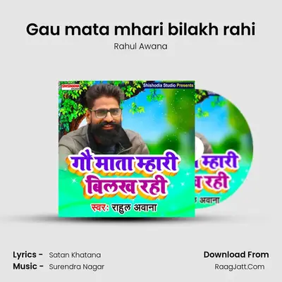 Gau mata mhari bilakh rahi mp3 song