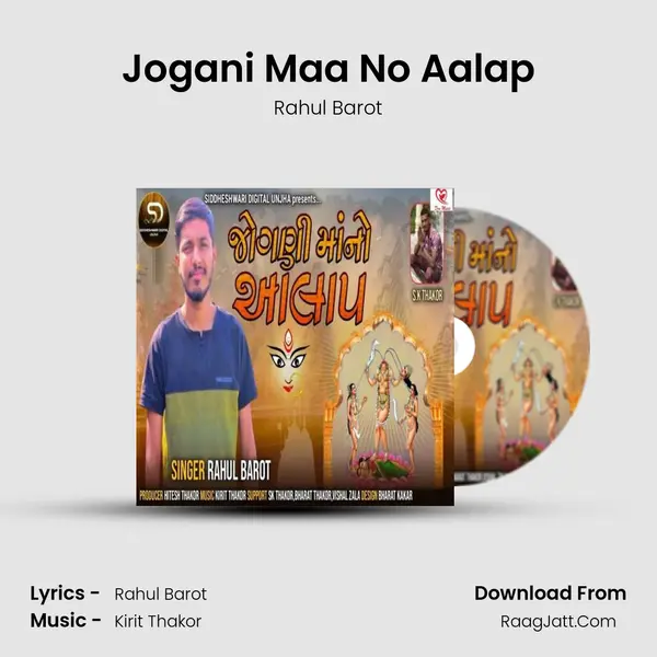 Jogani Maa No Aalap MP3 Song by Rahul Barot Cover
