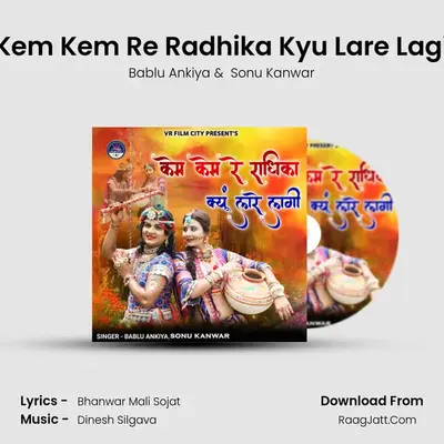 Kem Kem Re Radhika Kyu Lare Lagi - Bablu Ankiya
